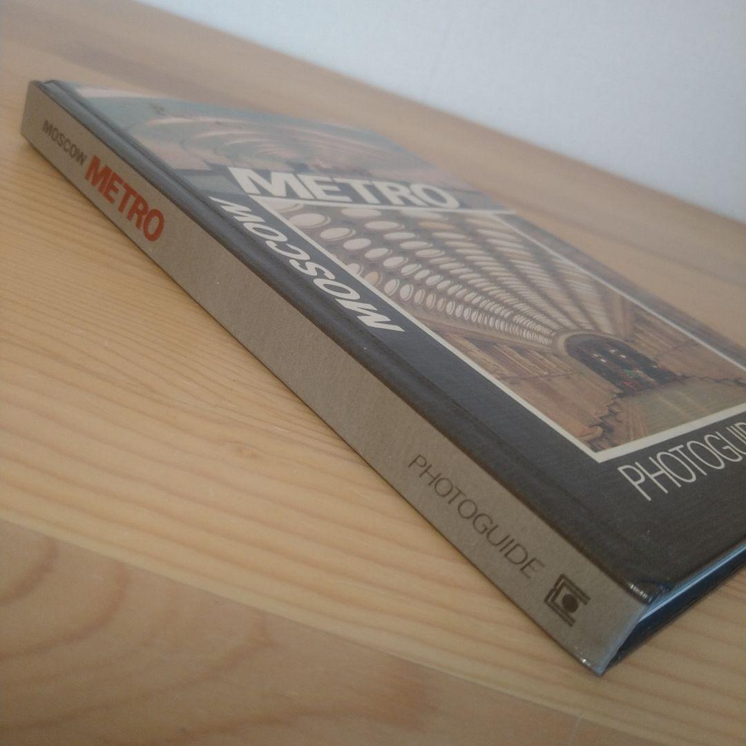 洋書 Moscow Metro: Photoguide - Hardcover