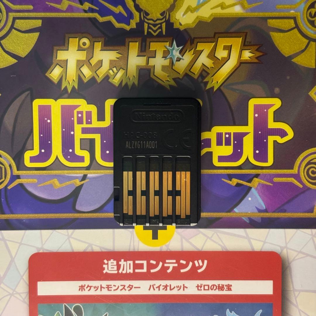 Nintendo Switch ポケットモンスター バイオレット + ゼロの秘宝