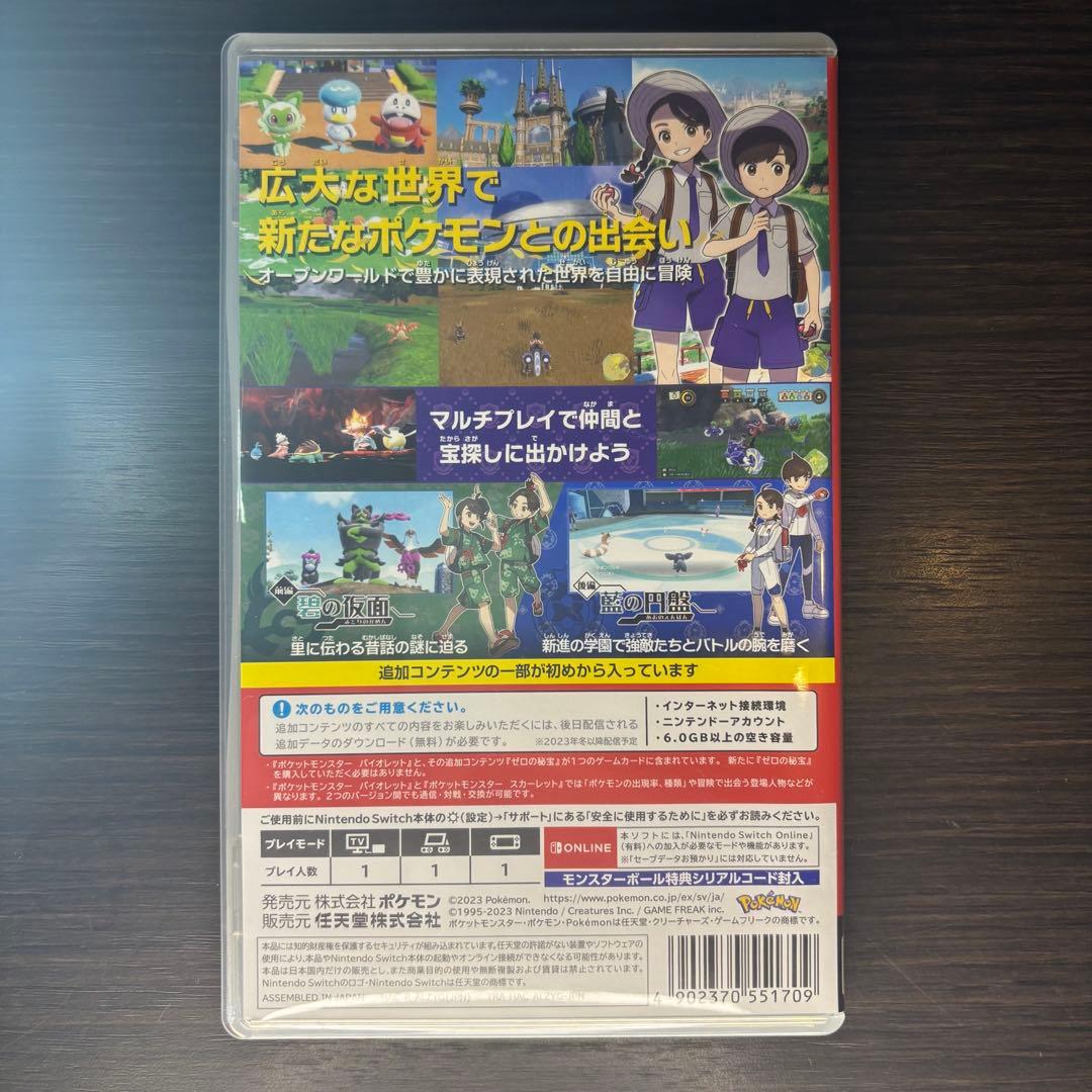 Nintendo Switch ポケットモンスター バイオレット + ゼロの秘宝