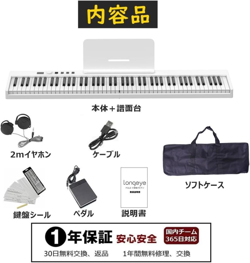 Longeye ロンアイ 電子ピアノ 88鍵盤 折り畳み式 FOLD PRO