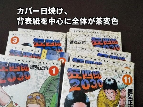 ※状態悪　狂四郎2030　全20巻セット　徳弘正也
