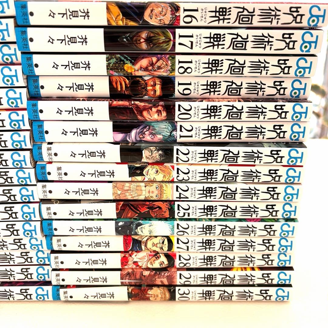 【美品】呪術廻戦 全巻セット0-30巻（合計31冊）
