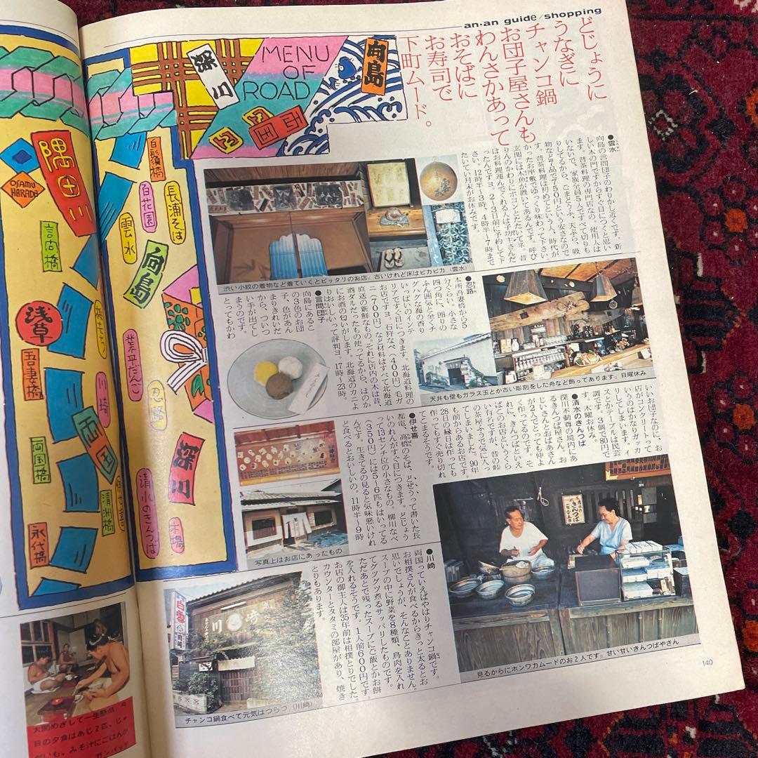 vintage an・an no.38