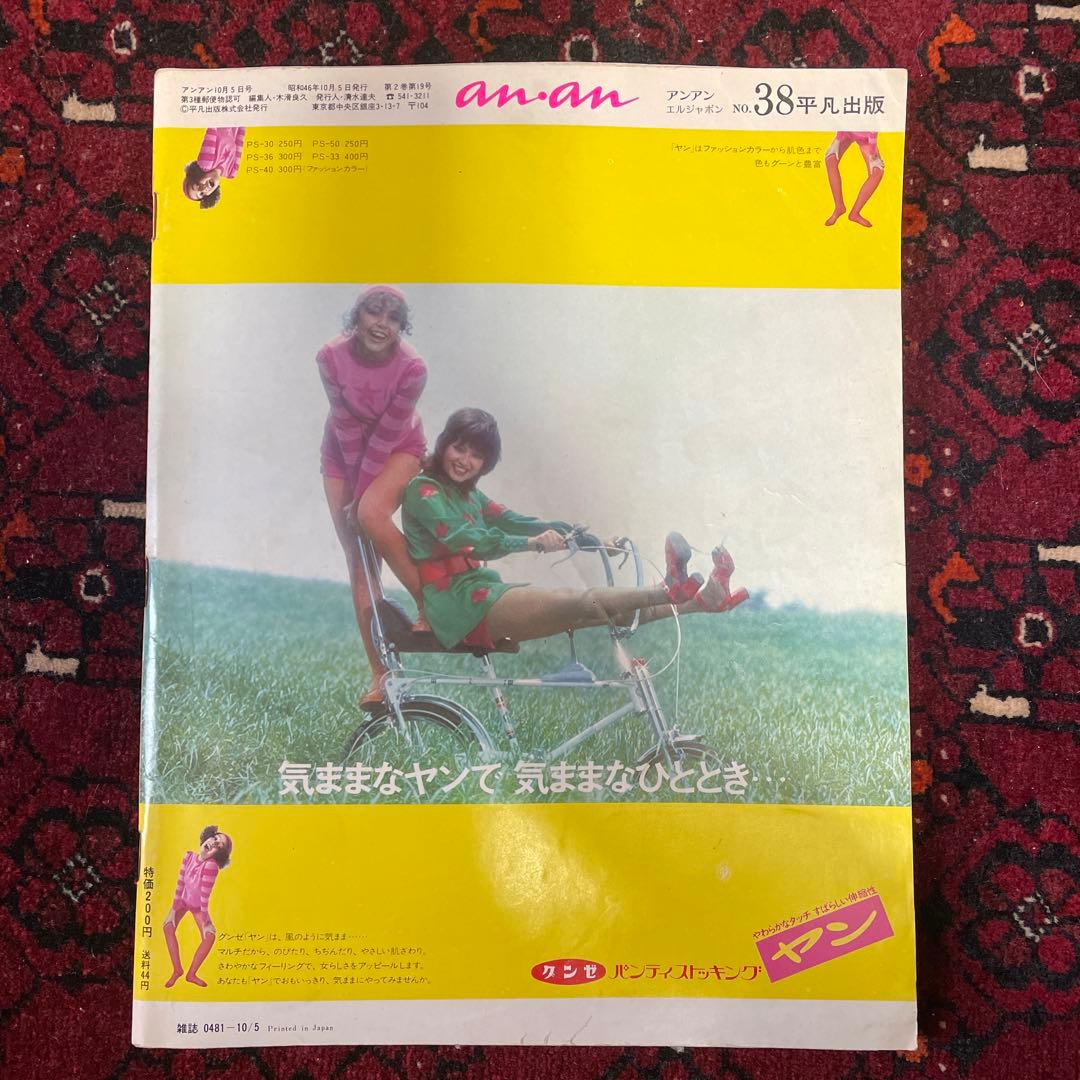 vintage an・an no.38