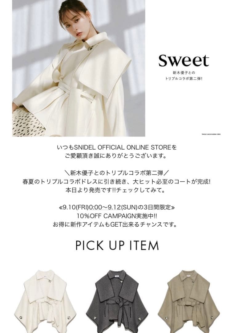 ☆新品・タグ付き☆ 新木優子 × スナイデル コラボ ポンチョコート