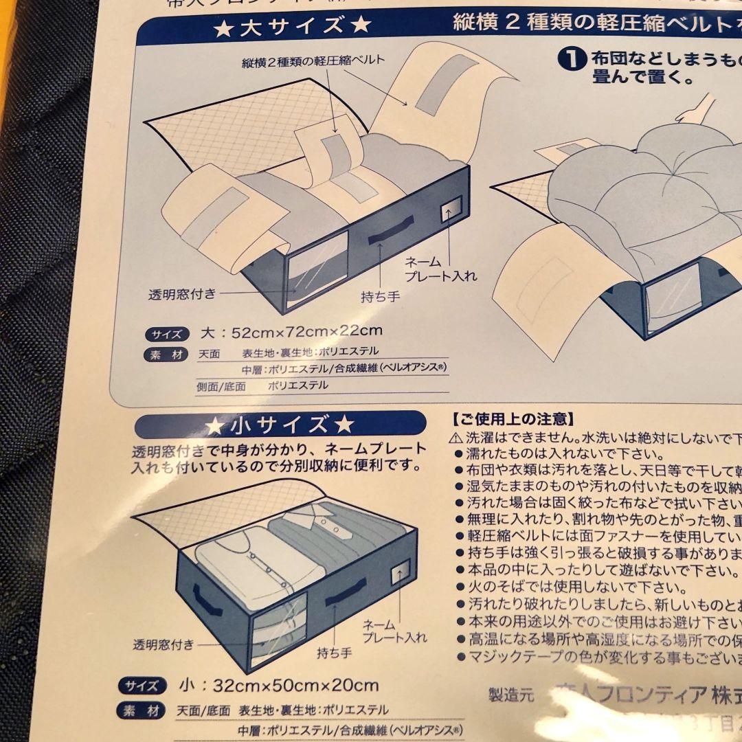 TEIJIN カラッと収納ケース プレミアム 大2小1　未使用　布団収納可能