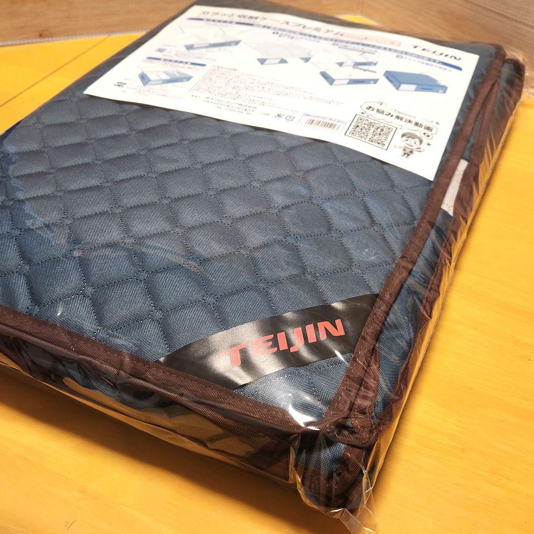 TEIJIN カラッと収納ケース プレミアム 大2小1　未使用　布団収納可能
