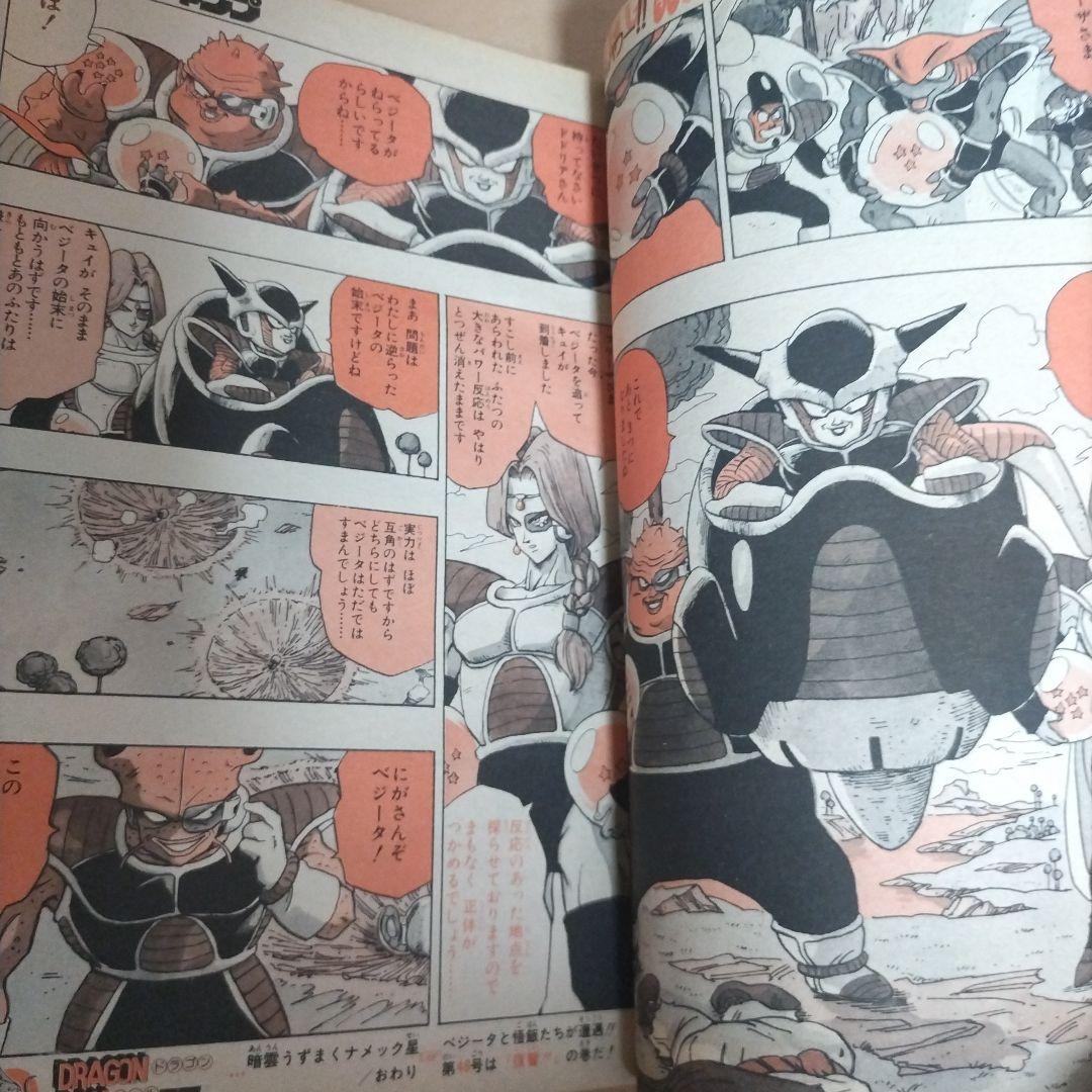 週刊少年ジャンプ　1989年47号 ドラゴンボール　表紙　巻頭カラー