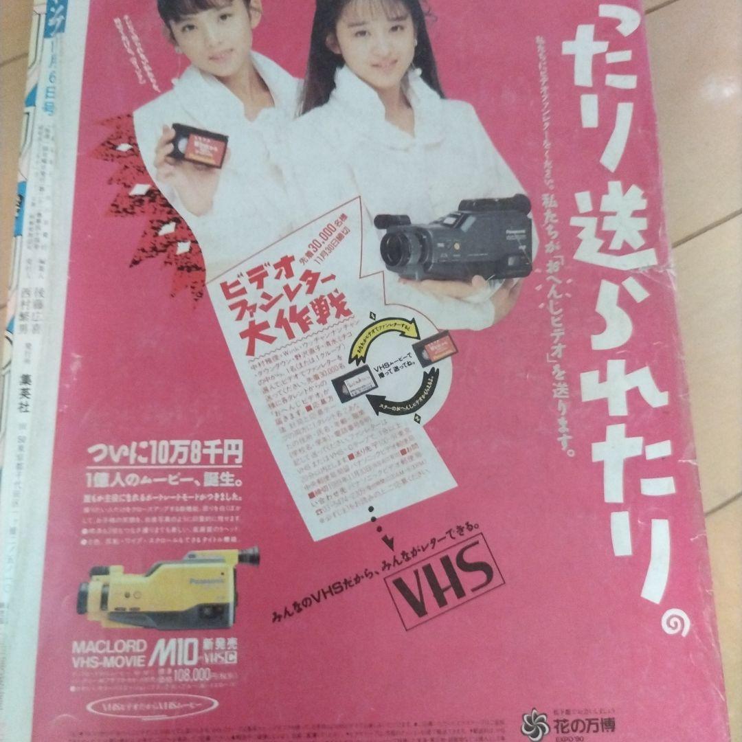 週刊少年ジャンプ　1989年47号 ドラゴンボール　表紙　巻頭カラー