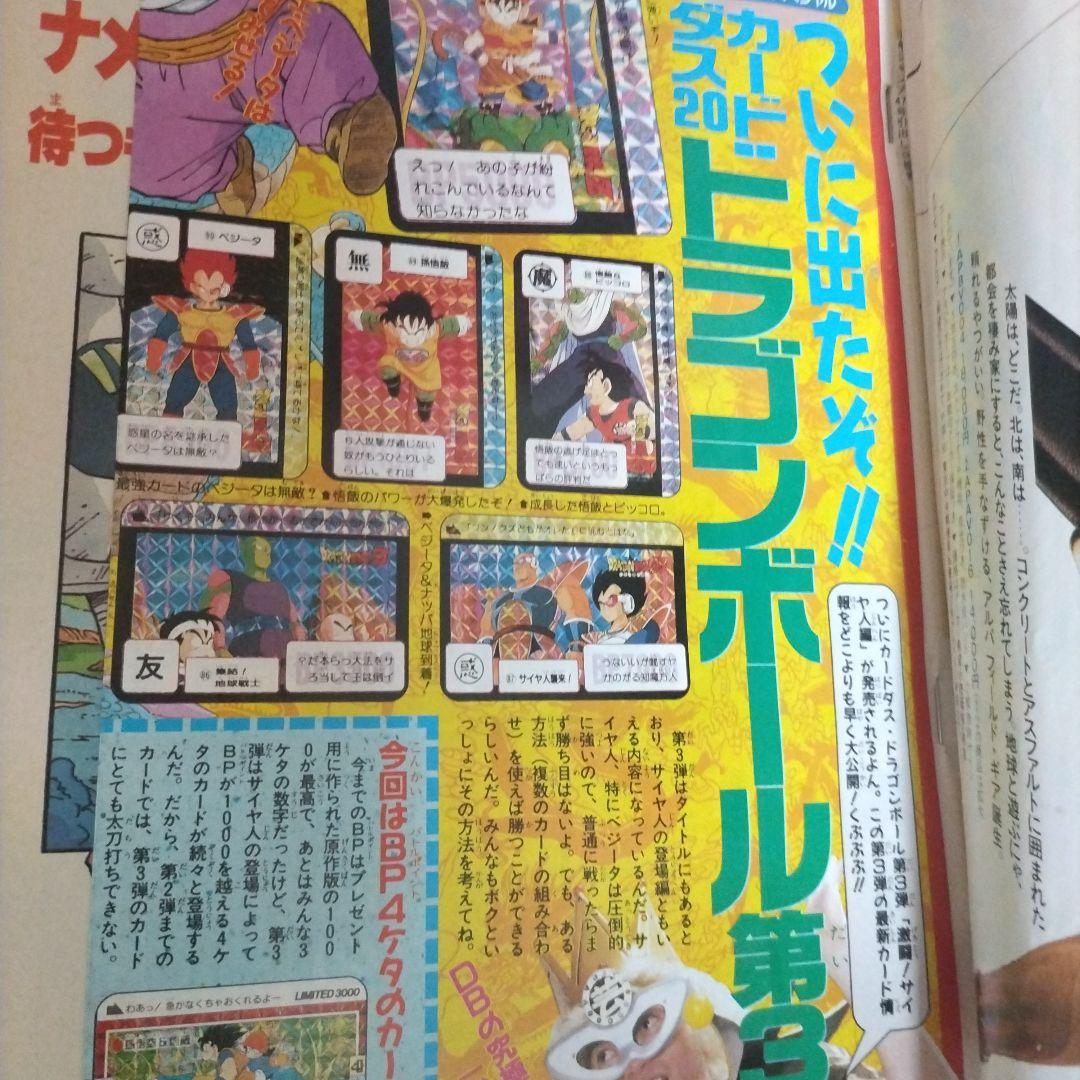 週刊少年ジャンプ　1989年47号 ドラゴンボール　表紙　巻頭カラー