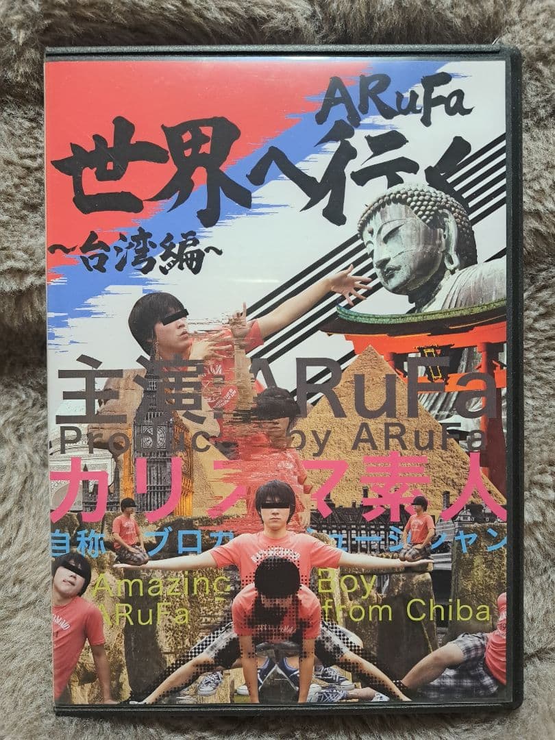 ARuFa 世界へ行く 〜台湾編〜 DVD