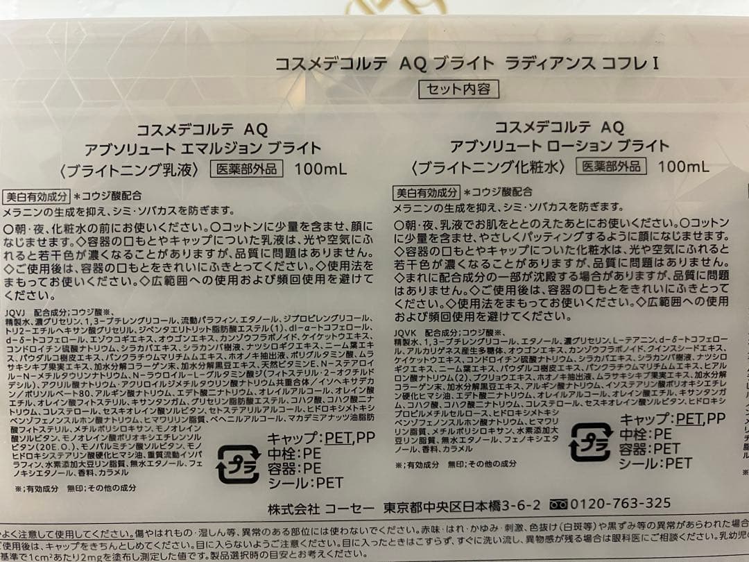 ＊コスメデコルテ＊AQブライトラディアンスコフレI＊コットン30枚入り付き