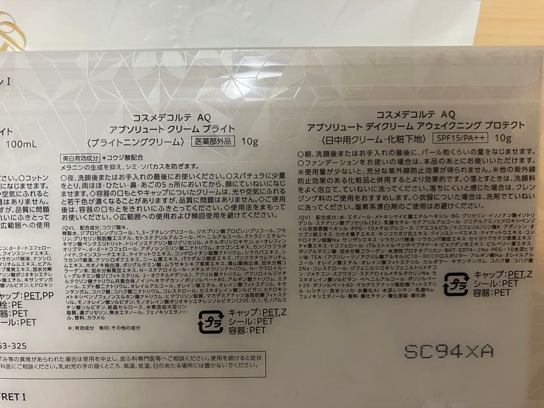 ＊コスメデコルテ＊AQブライトラディアンスコフレI＊コットン30枚入り付き
