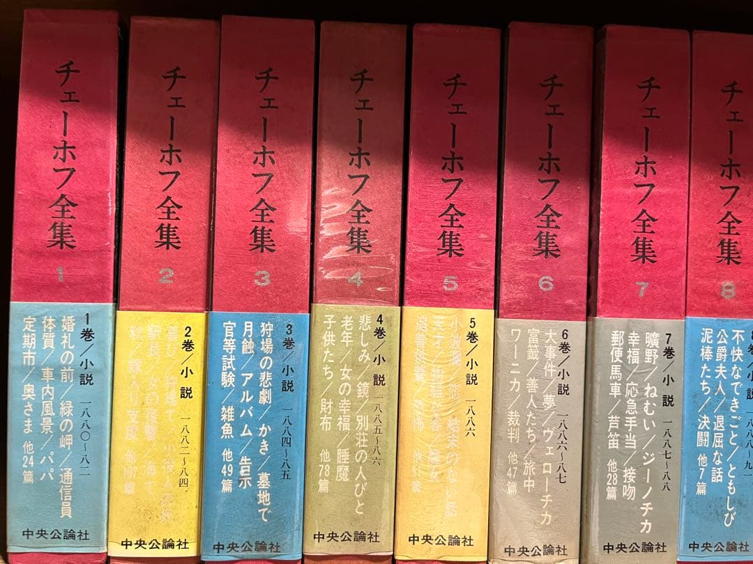 チェーホフ全集