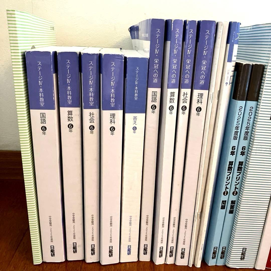 日能研　テキストセット　2025年　6年生