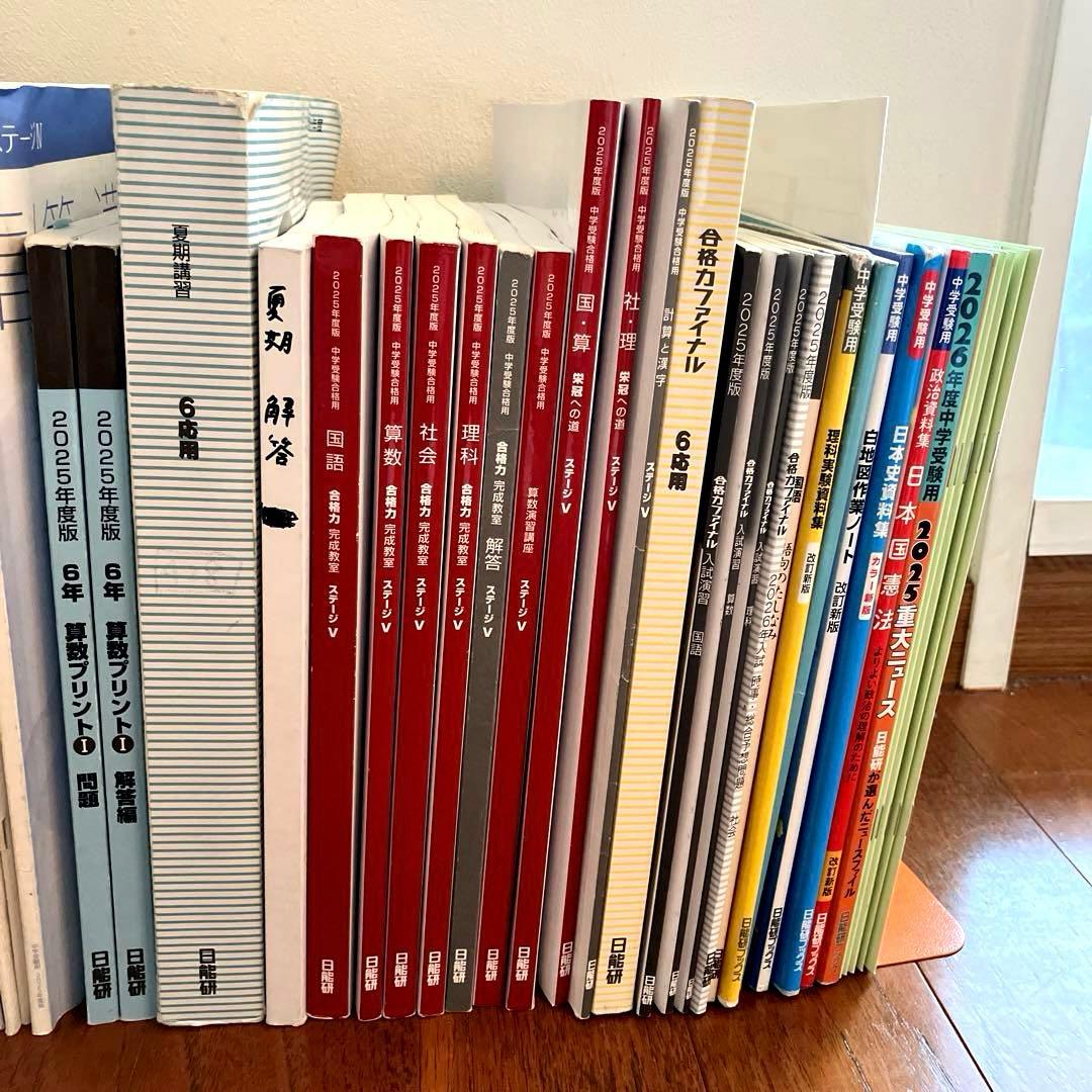 日能研　テキストセット　2025年　6年生