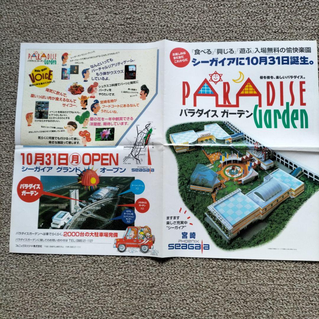超貴重、レア、キズ無し宮崎シーガイアグランドオープン時の チラシ、パンフレット