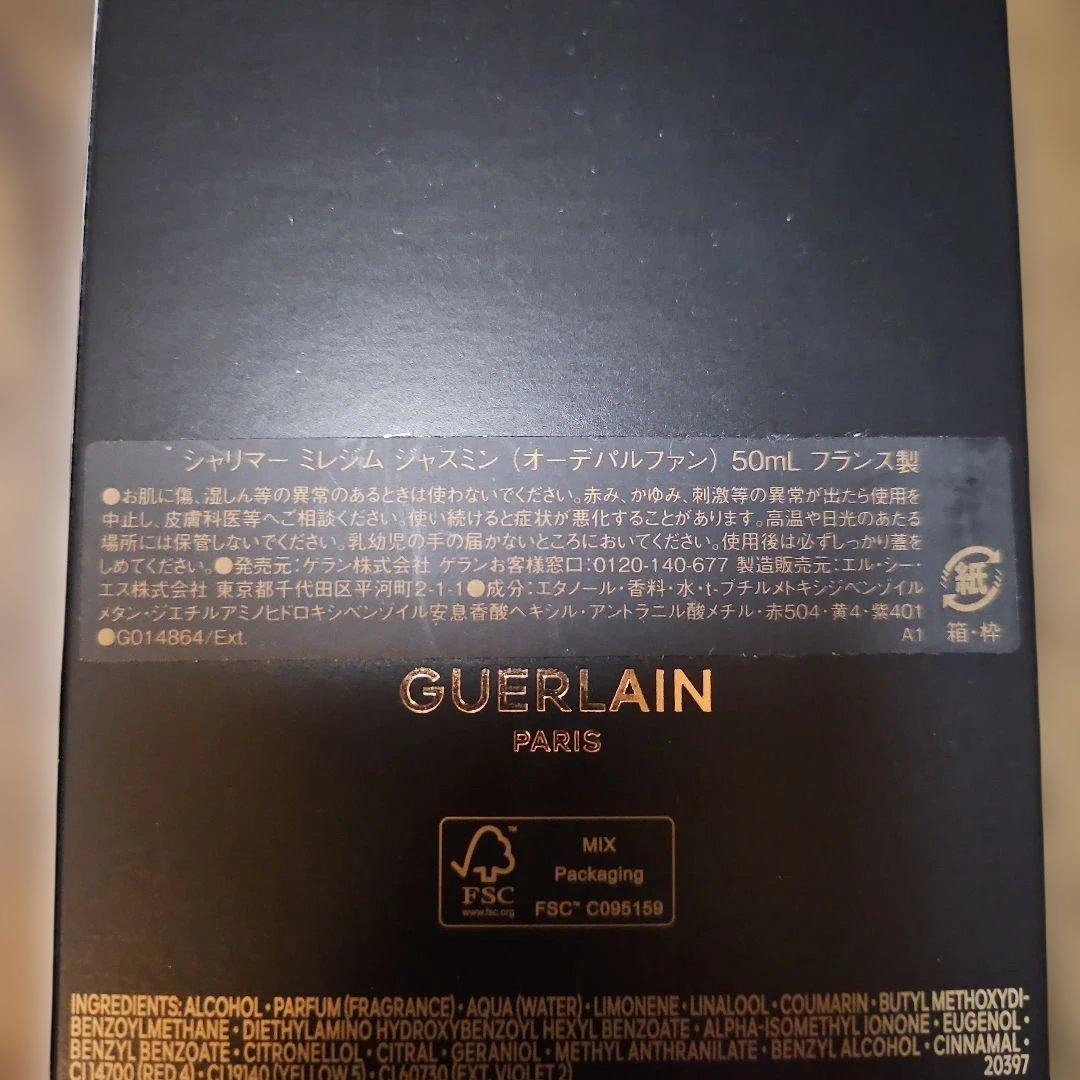 新品 限定 ゲラン シャリマー ミレジム ジャスミン オーデパルファン 50ml