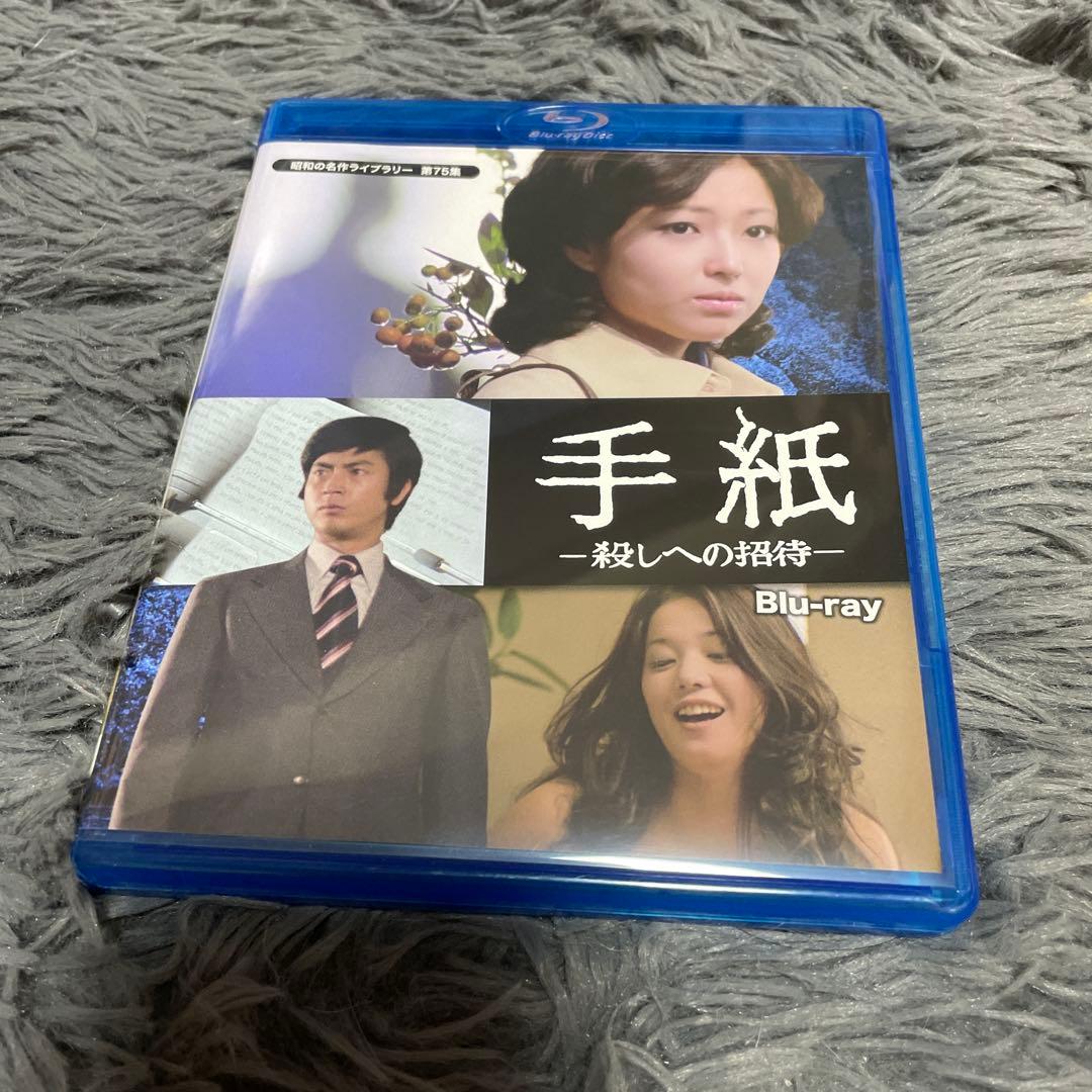 昭和の名作ライブラリー 第75集 手紙-殺しへの招待-〈2枚組〉