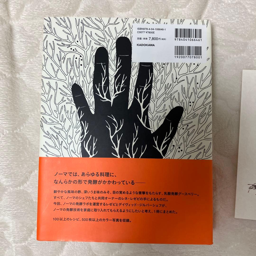 ボ*ボ様 The Noma Guide to Fermentation