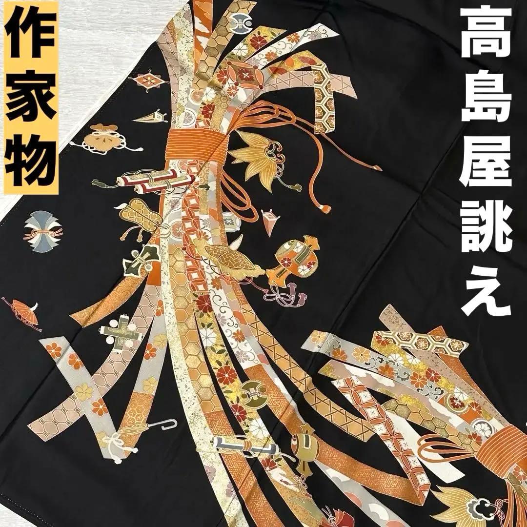 【高島屋誂え】手描き束ね熨斗に宝尽 黒留袖、袋帯、他4点セット★作家物★通紋