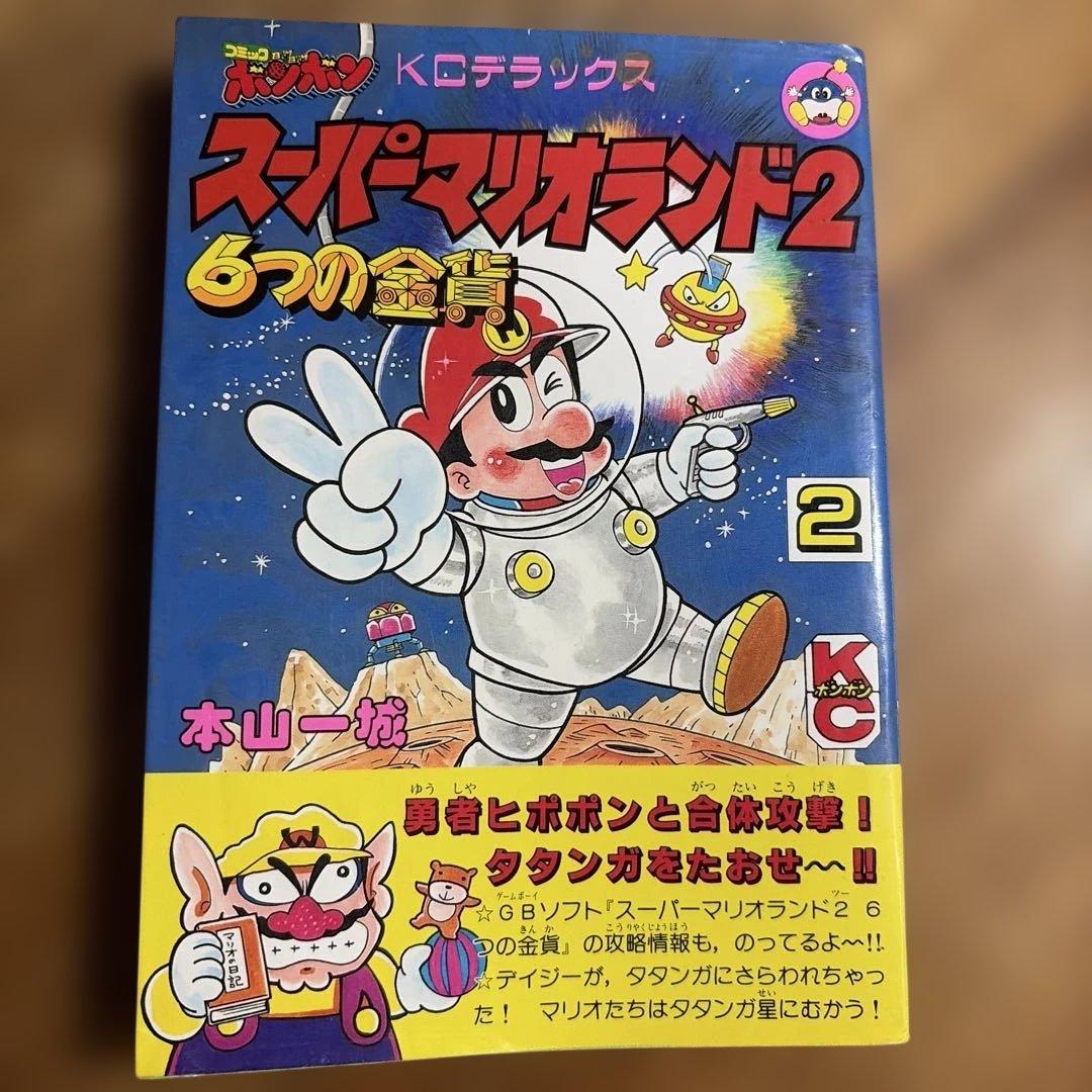 スーパーマリオランド2 6つの金貨