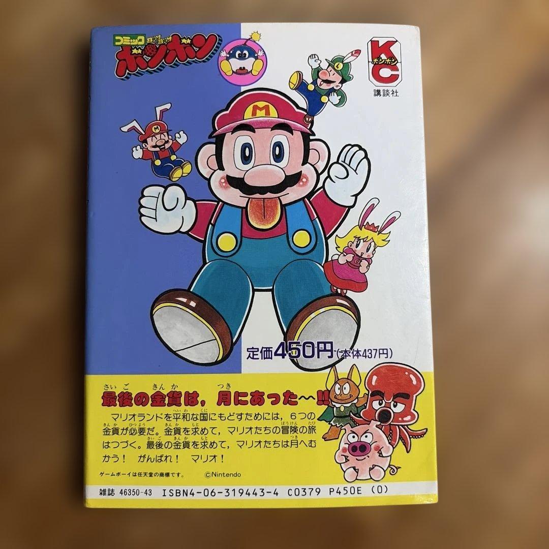 スーパーマリオランド2 6つの金貨