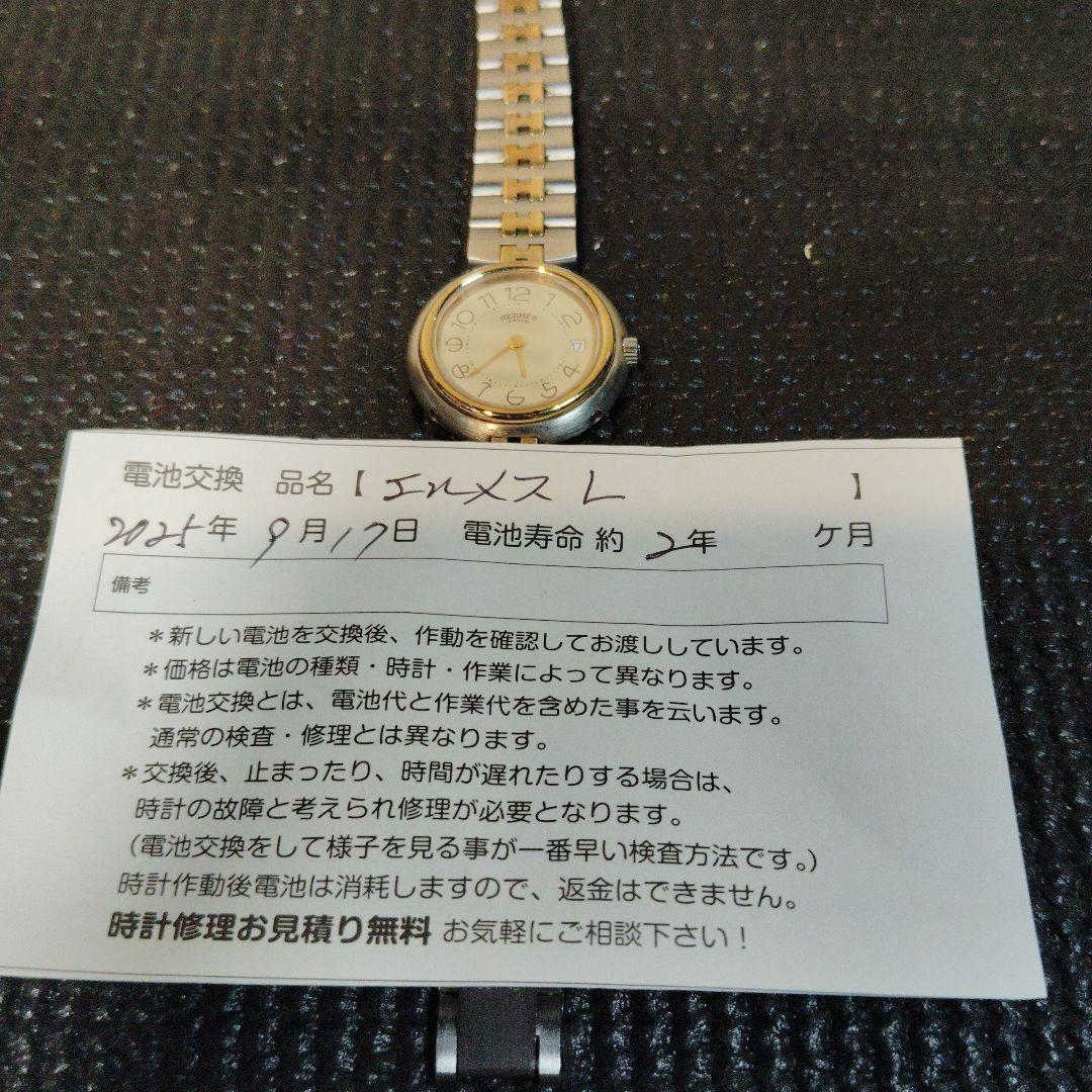 HERMES 電池交換済 シルバー/ゴールド　プロフィール
