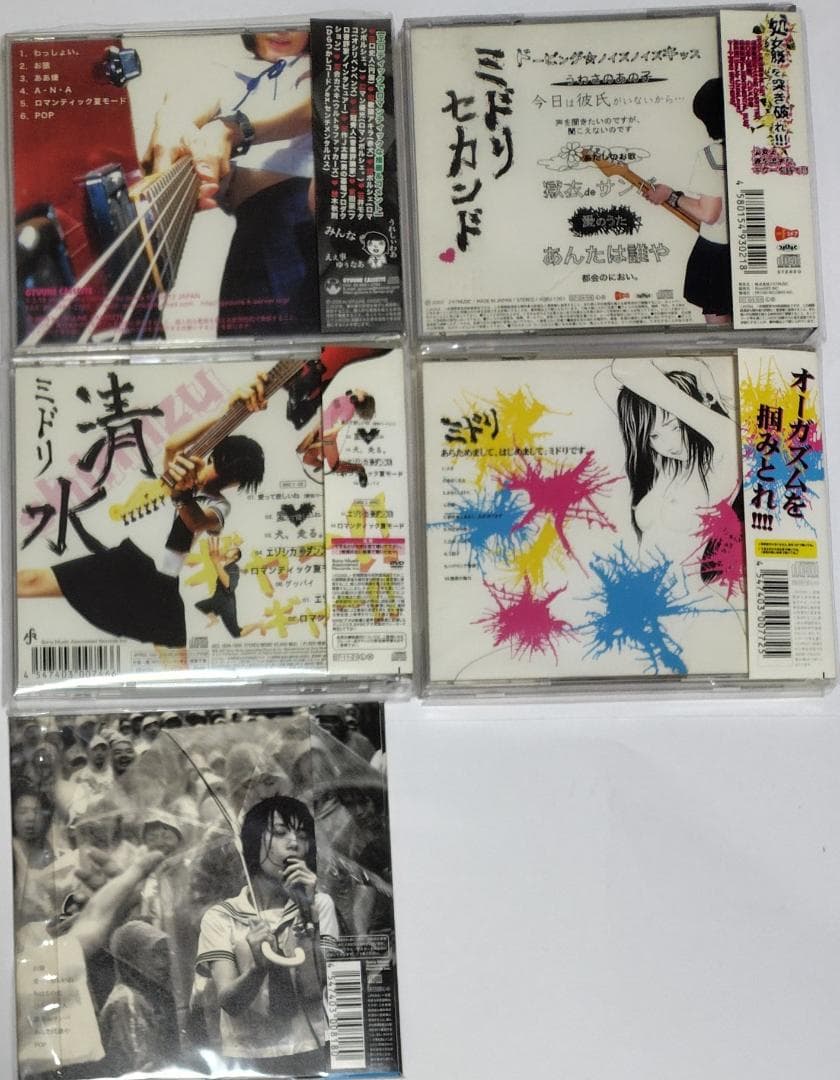 ミドリ CD 5枚セット 後藤まりこ