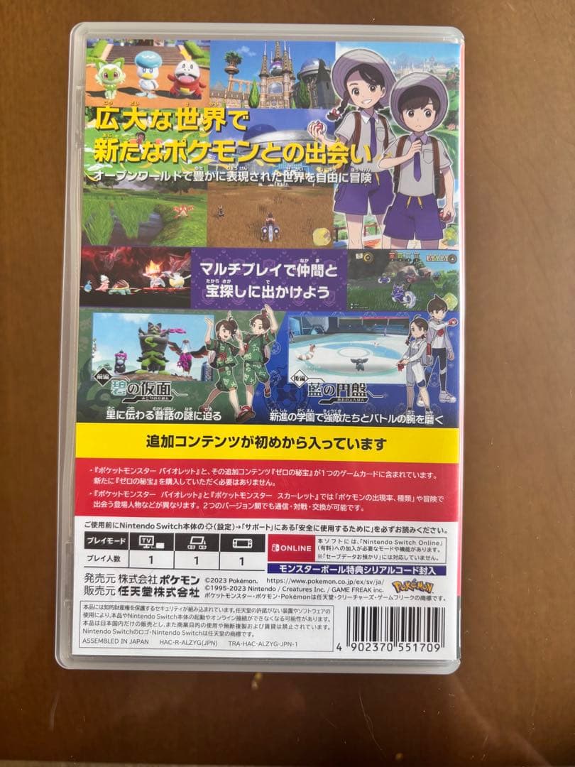 ポケットモンスターバイオレット+追加コンテンツ