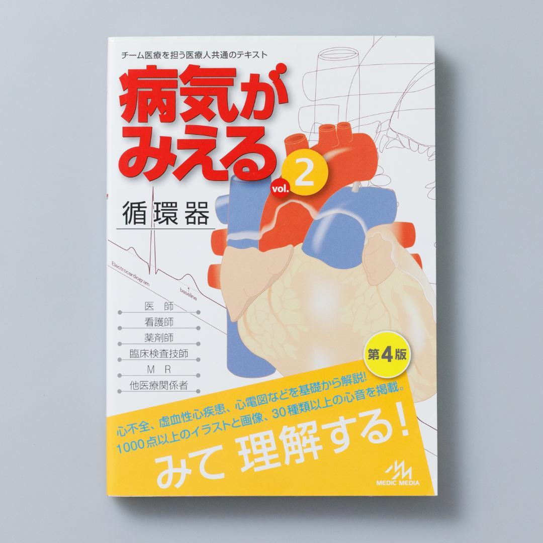 病気がみえる vol.1-6,8　7冊セット