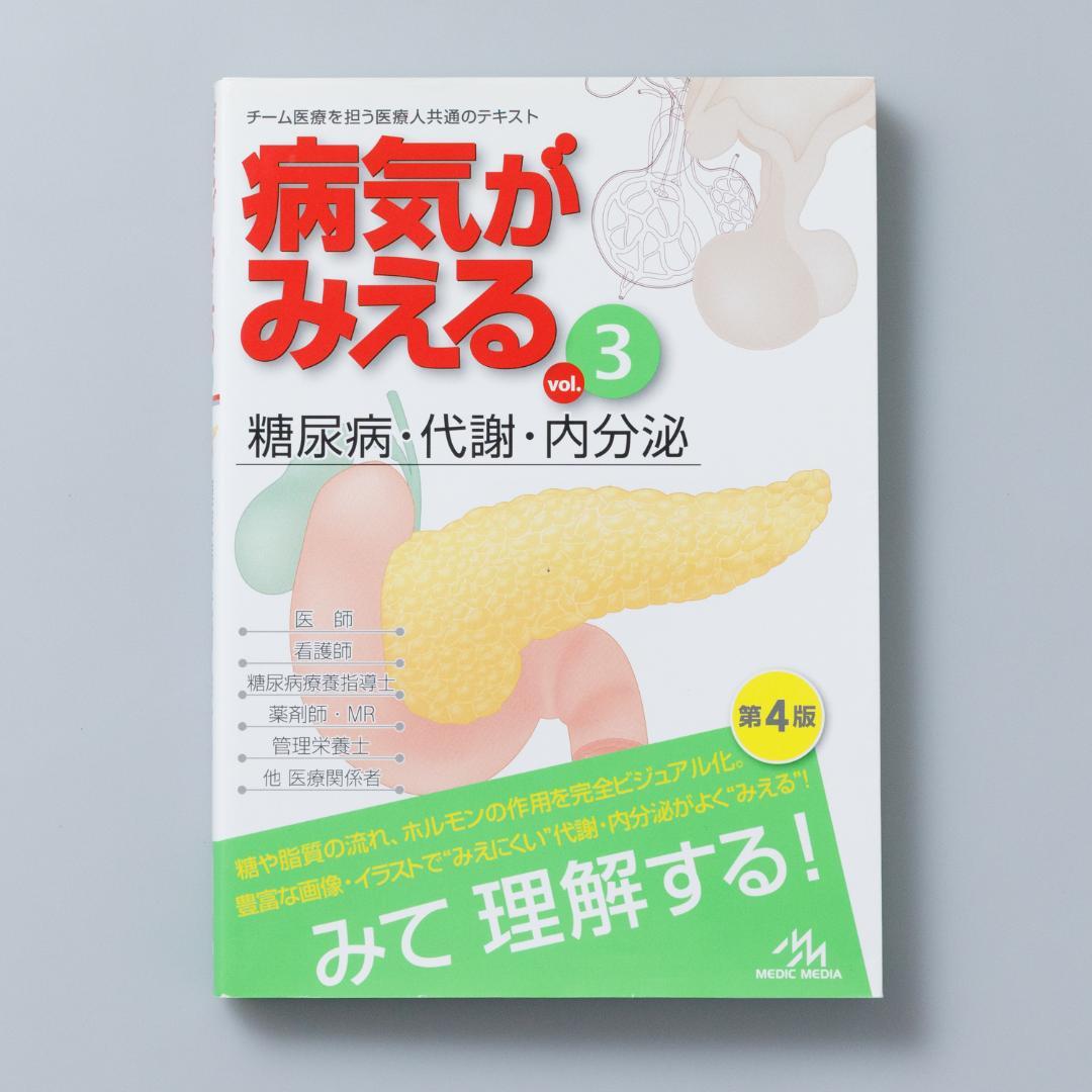 病気がみえる vol.1-6,8　7冊セット
