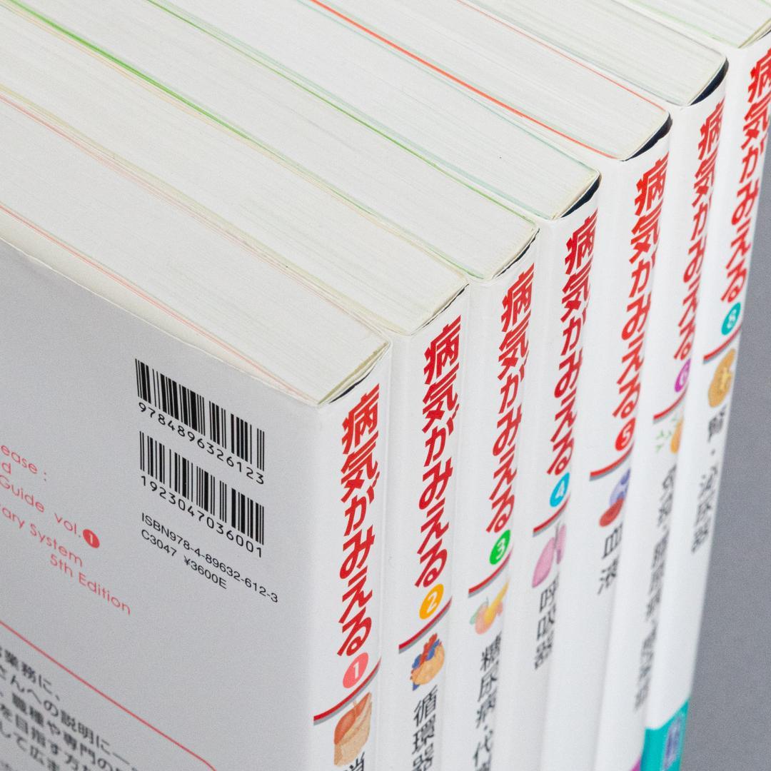 病気がみえる vol.1-6,8　7冊セット