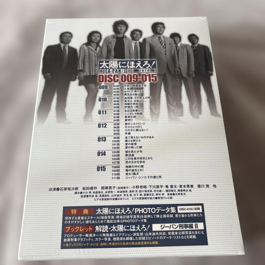 太陽にほえろ! ジーパン刑事編Ⅱ DVD-BOX〈初回限定生産・7枚組〉