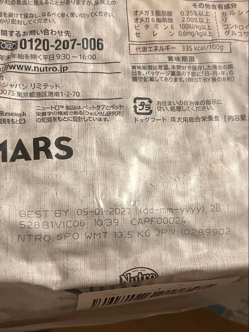 Nutro Supremo ニュートロ シュプレモ ドッグフード 13.5kg