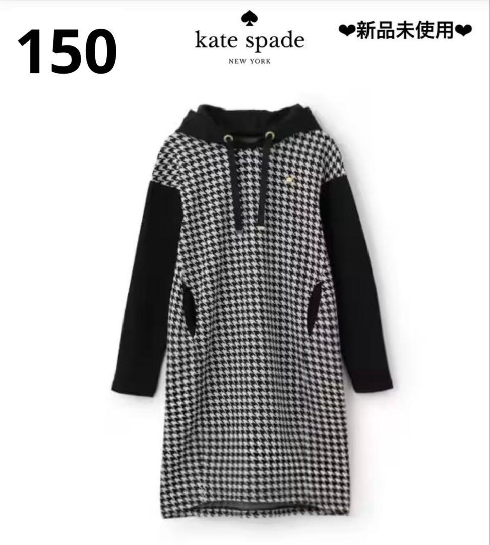 【ケイトスペード】150 ❤︎新品未使用❤︎ 千鳥フードワンピース 黒