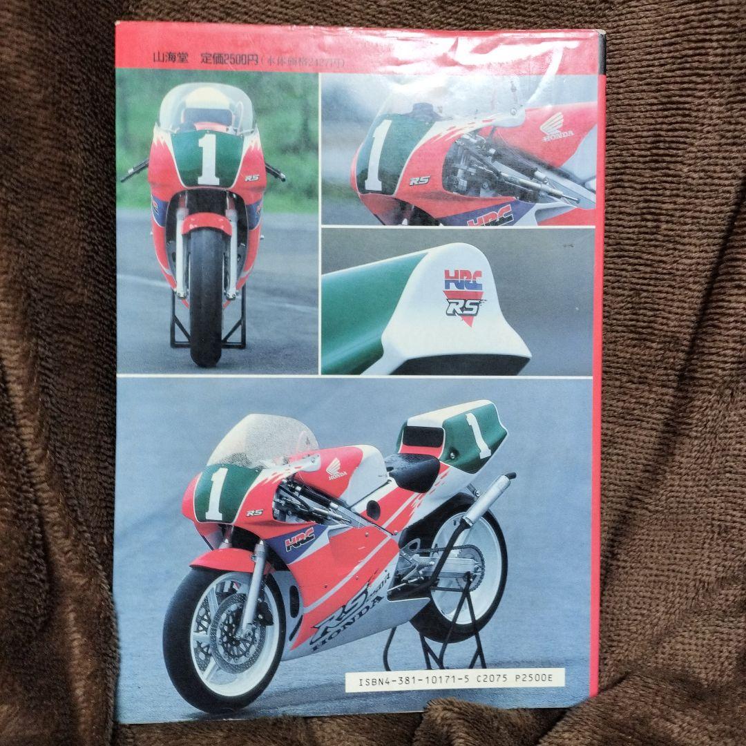 HRC レーシングハンドブック RS125R RS250R