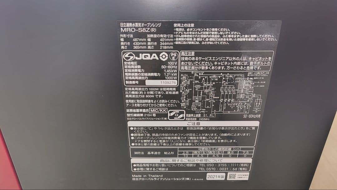美品 日立 MRO-S8Z(R) オーブンレンジ ヘルシーシェフ