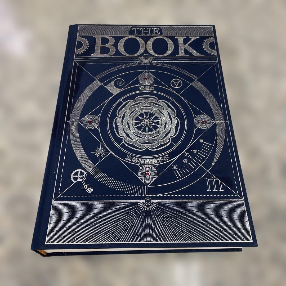 ★THE BOOK 究極の文明再構築ガイド 本 ブック 日本語 小物 格安
