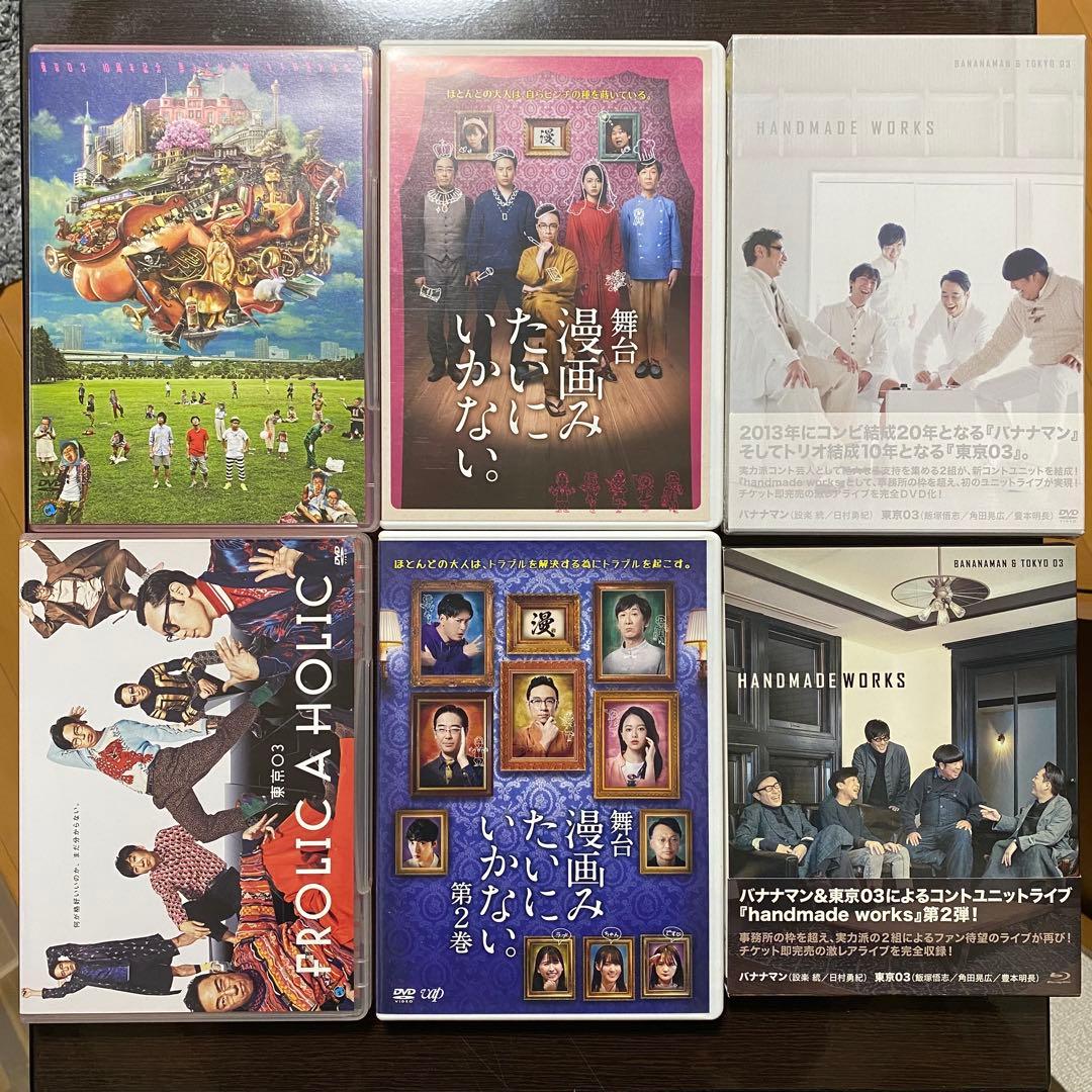 東京03 DVD・Blu-ray 22本セット