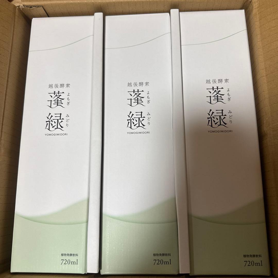 養緑 720ml 3本セット