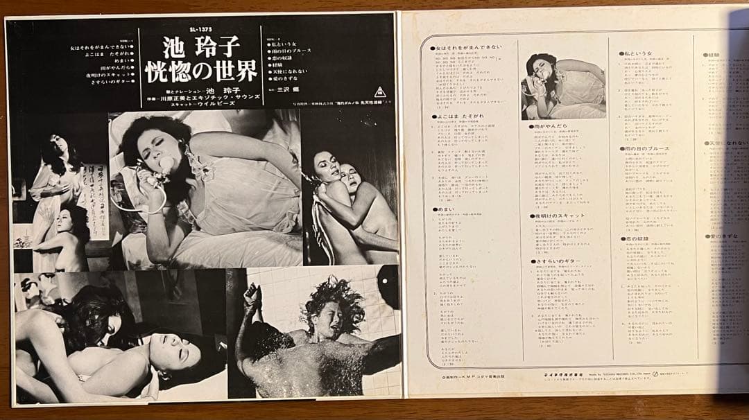 【オリジナル盤 ピンナップ付】 池玲子 / 恍惚の世界 (SL1375)