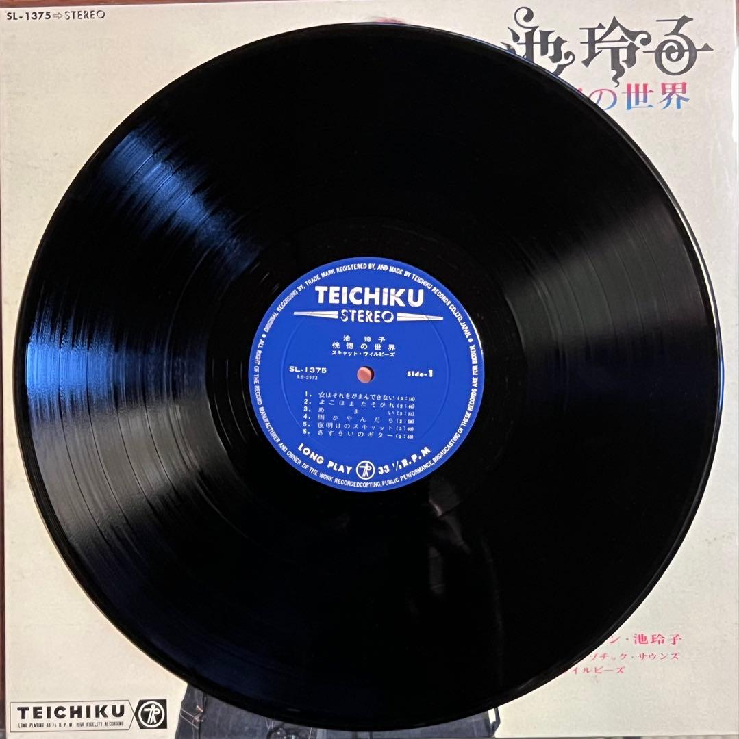 【オリジナル盤 ピンナップ付】 池玲子 / 恍惚の世界 (SL1375)