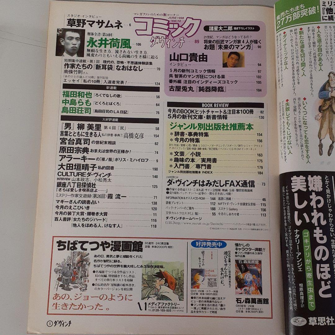 ダ・ヴィンチ　草野マサムネ