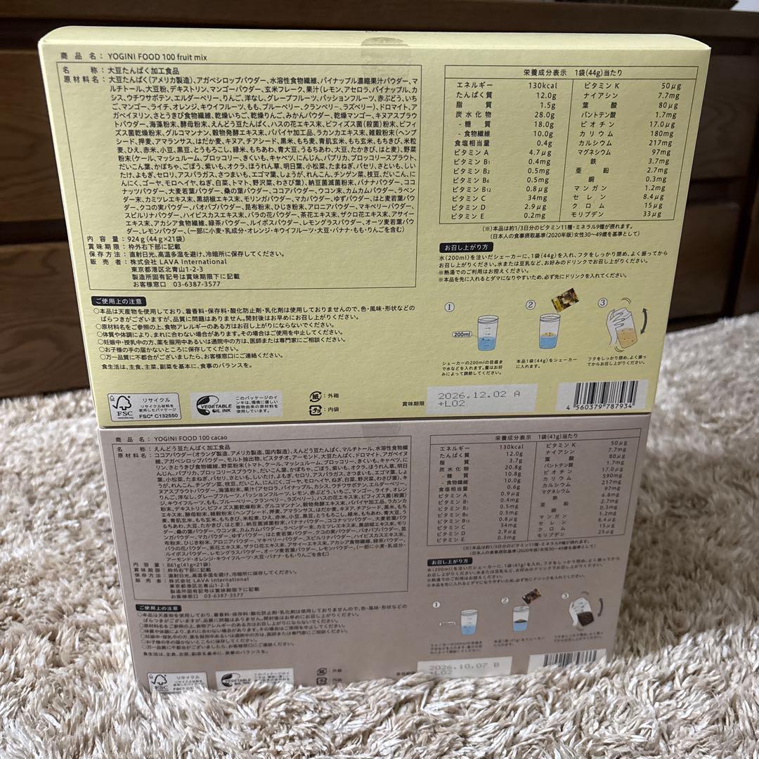 LAVAヨギニーフード　21袋入り2セット