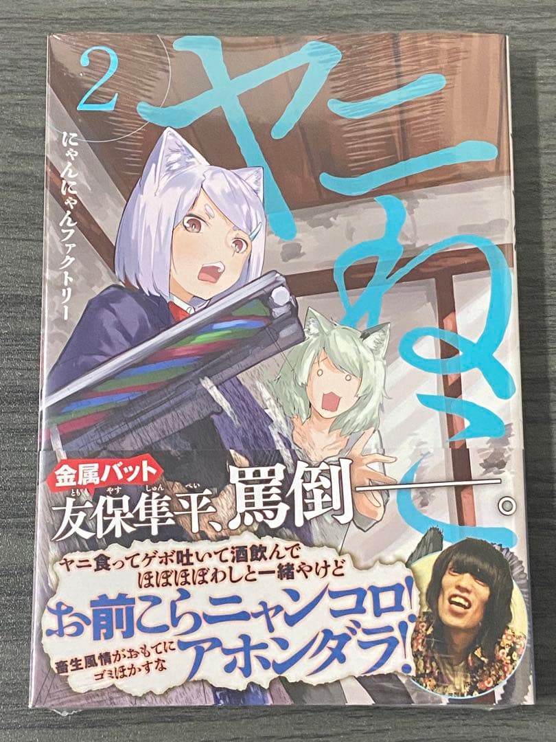 ヤニねこ　5冊(1~5巻)セット　新品　初版　特典付き