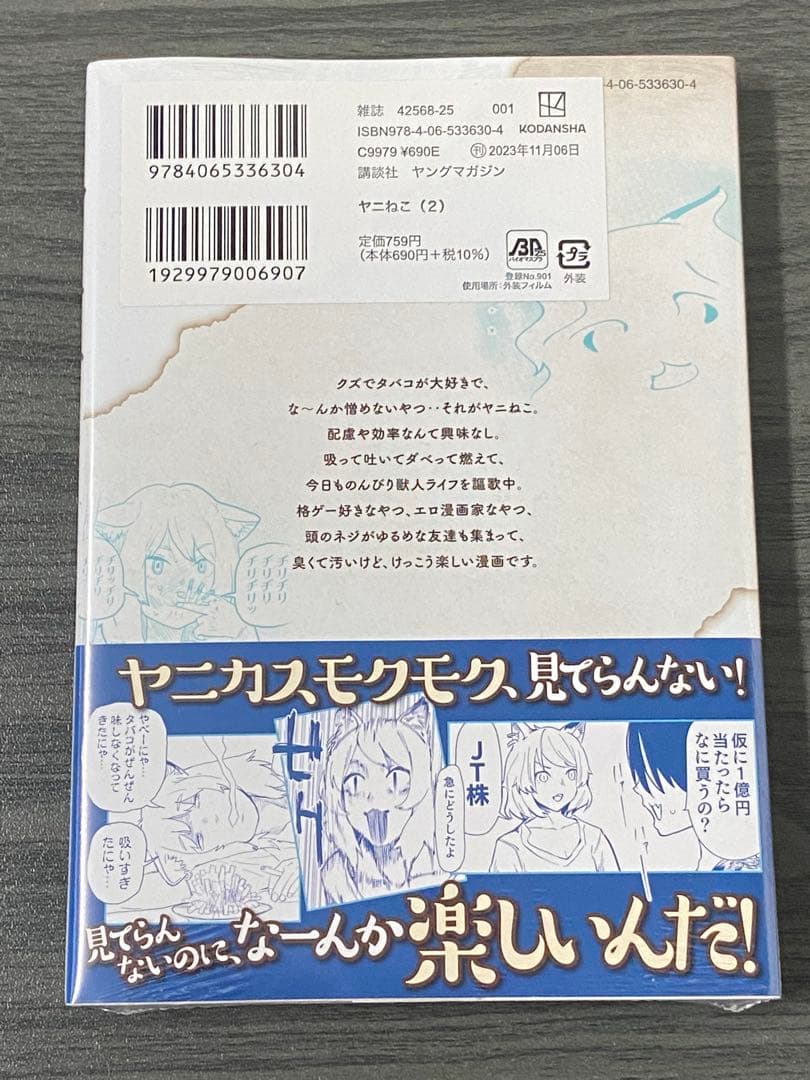 ヤニねこ　5冊(1~5巻)セット　新品　初版　特典付き