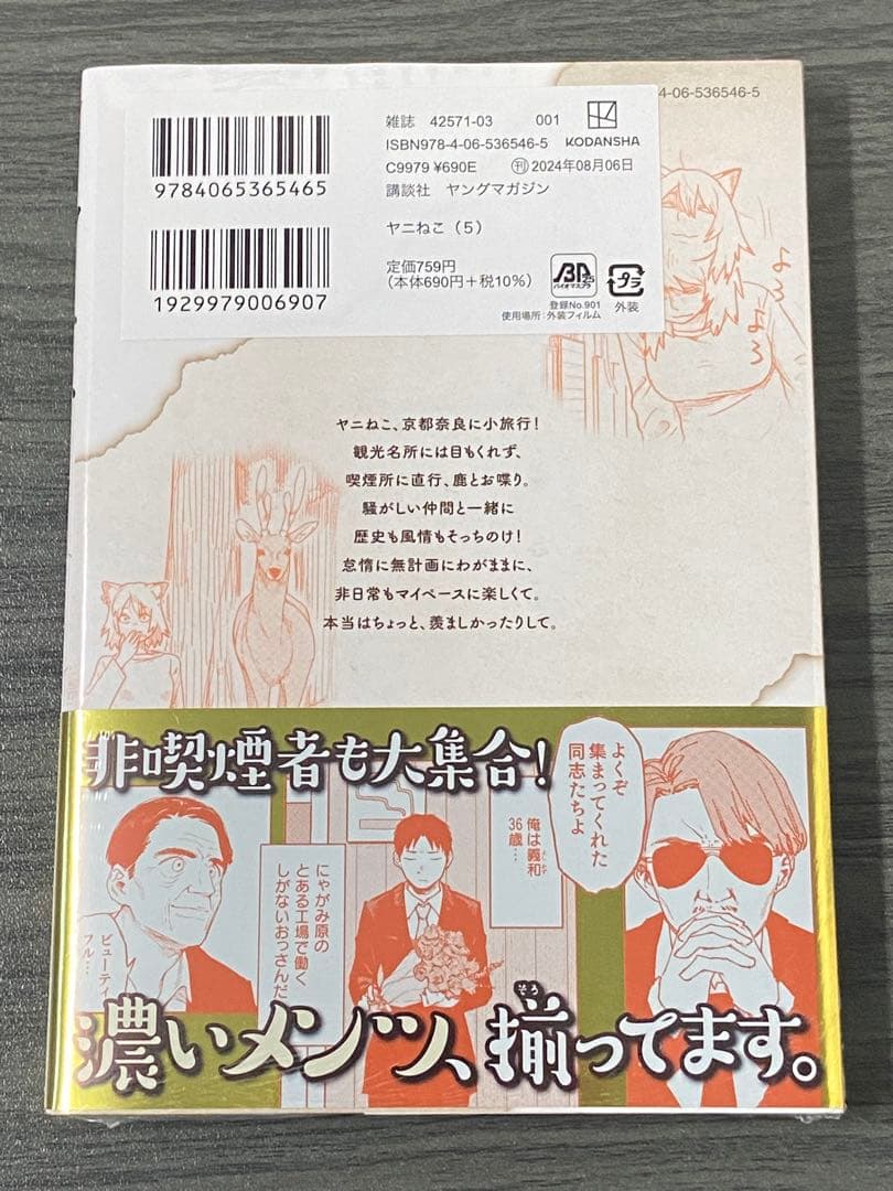 ヤニねこ　5冊(1~5巻)セット　新品　初版　特典付き
