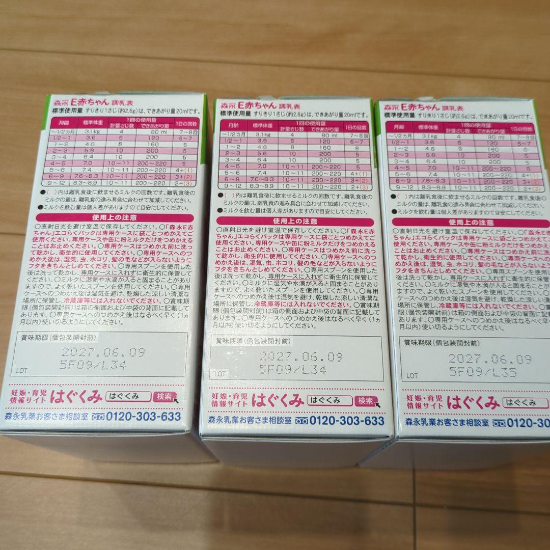 【未開封】E赤ちゃん　エコらくパック400g×2袋×3箱