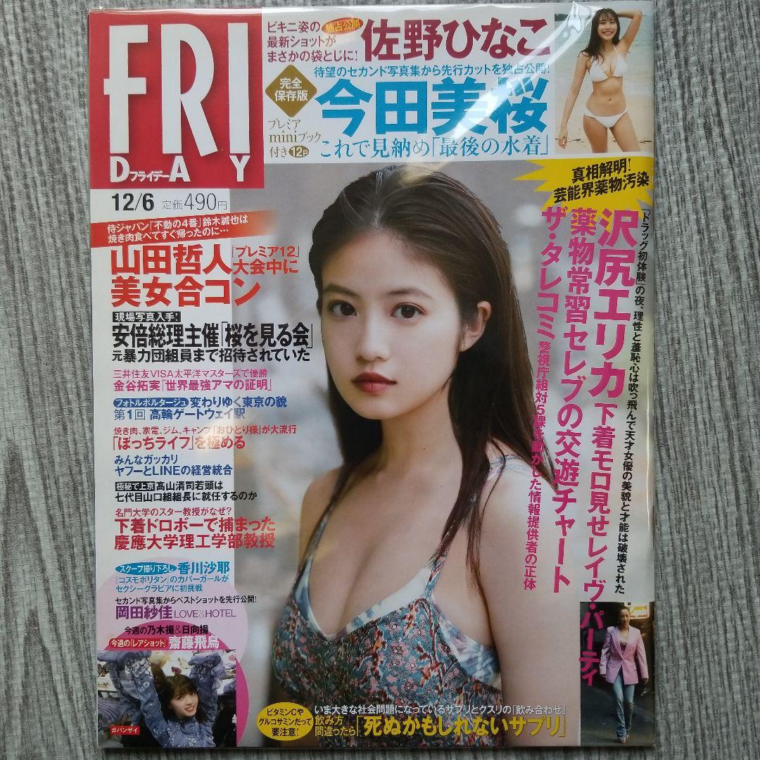 週刊FRIDAY 今田美桜　4冊セット
